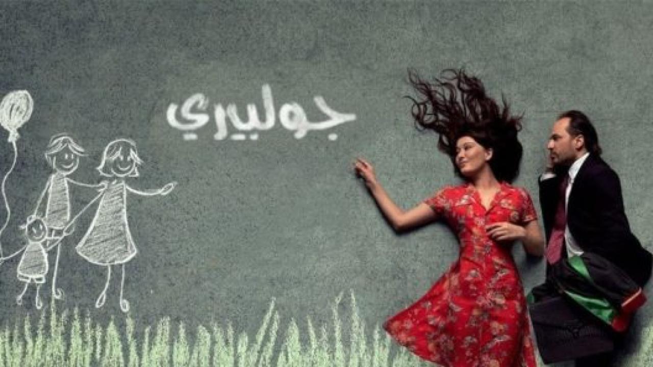مسلسل جولبيري الحلقة 87 مدبلجة HD