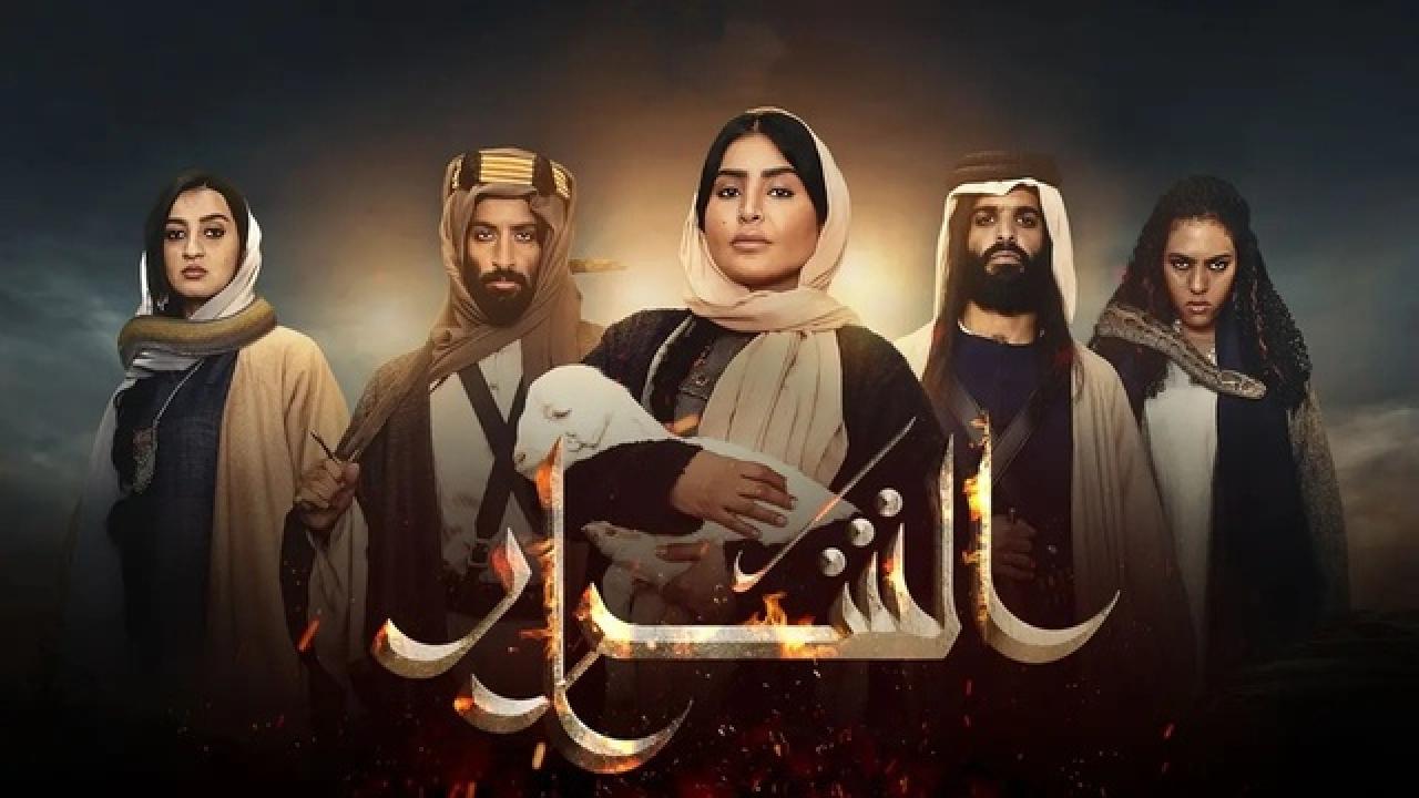 مسلسل الشرار الحلقة 3 الثالثة HD