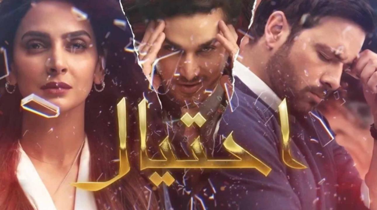 مسلسل احتيال الحلقة 2 مدبلجة HD