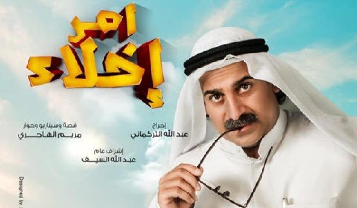 مسلسل امر اخلاء الموسم الاول HD
