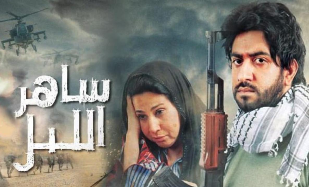 مسلسل ساهر الليل HD