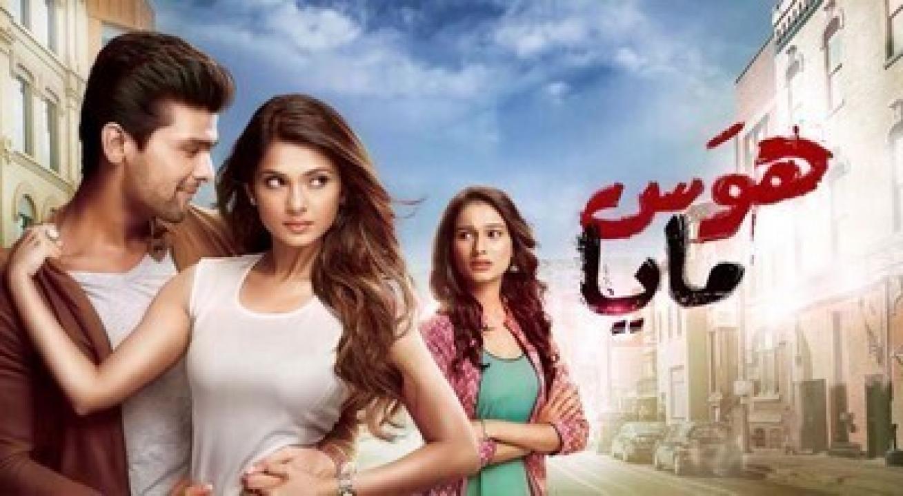 مسلسل هوس مايا الموسم الاول مدبلج HD