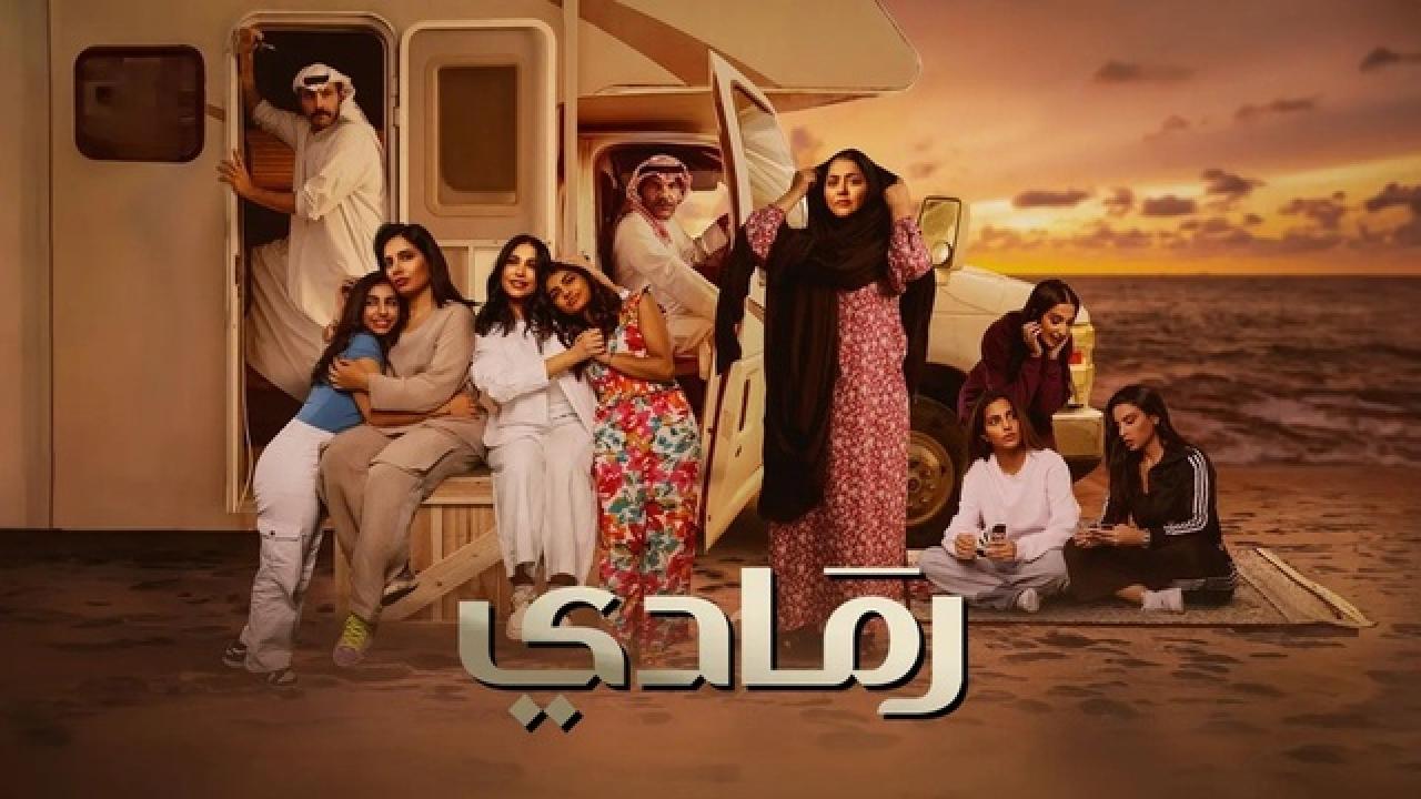 مسلسل رمادي HD