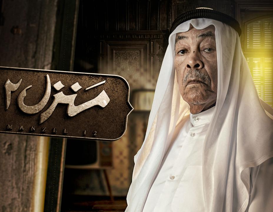 مسلسل منزل 12 HD