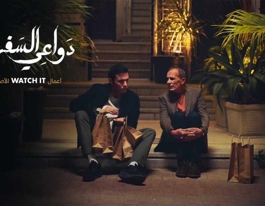 مسلسل دواعي السفر HD