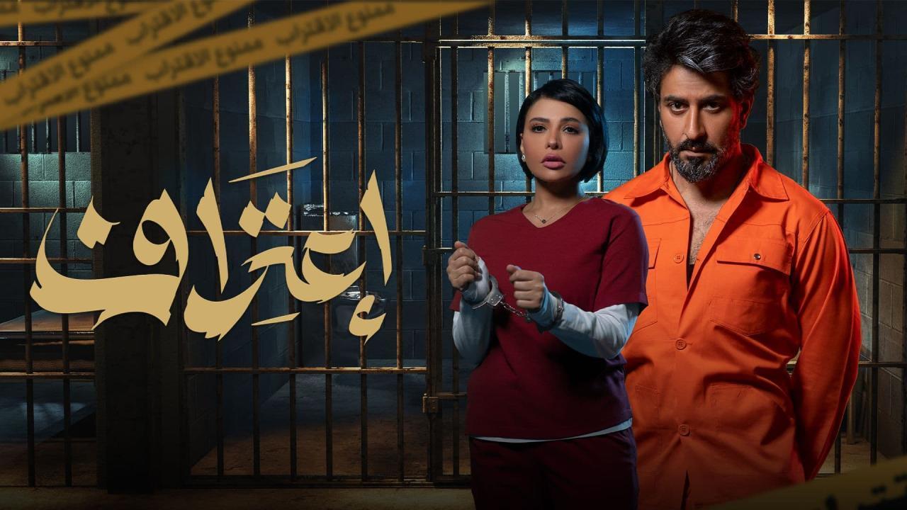 مسلسل اعتراف HD