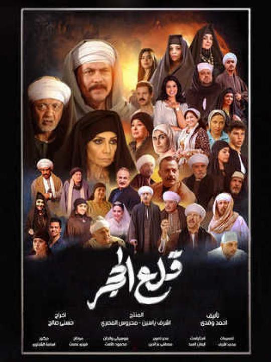 مسلسل قلع الحجر الحلقة 15 الخامسة عشر HD