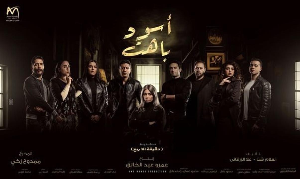 مسلسل اسود باهت الحلقة 9 التاسعة HD