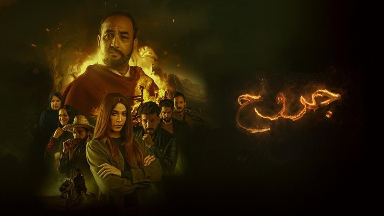 مسلسل جروح HD