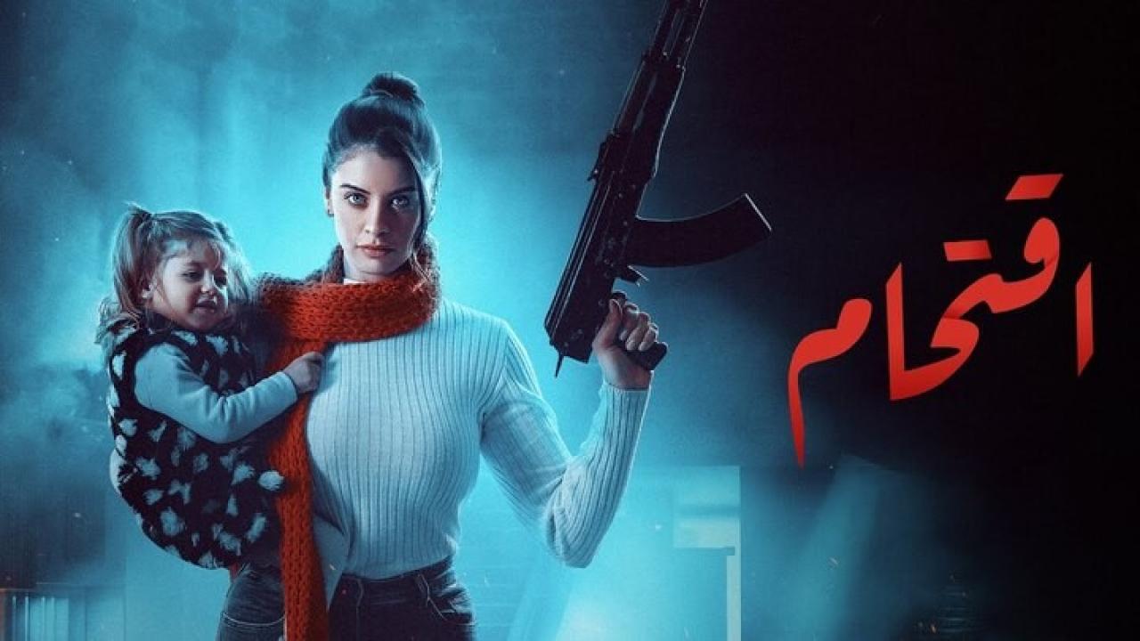 مسلسل اقتحام HD