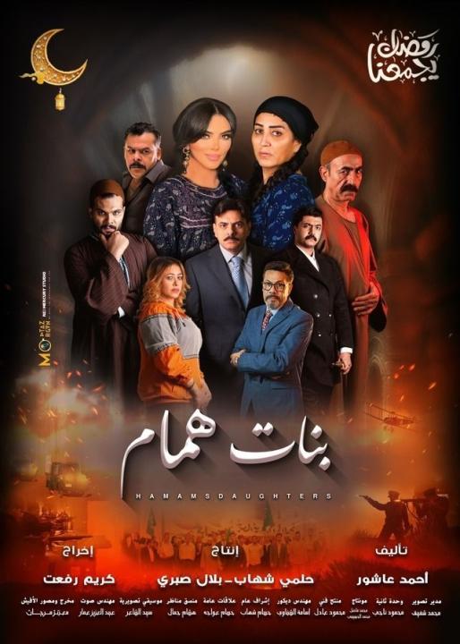 مسلسل بنات همام الحلقة 15 والاخيرة HD