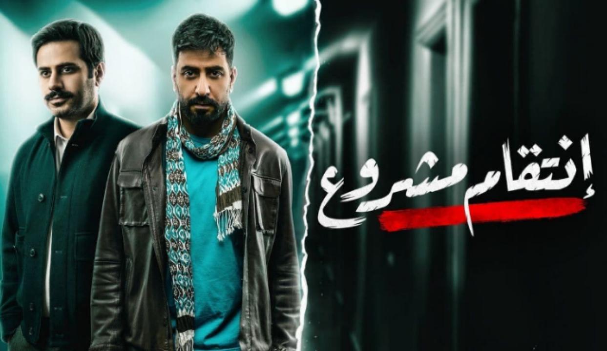 مسلسل انتقام مشروع HD