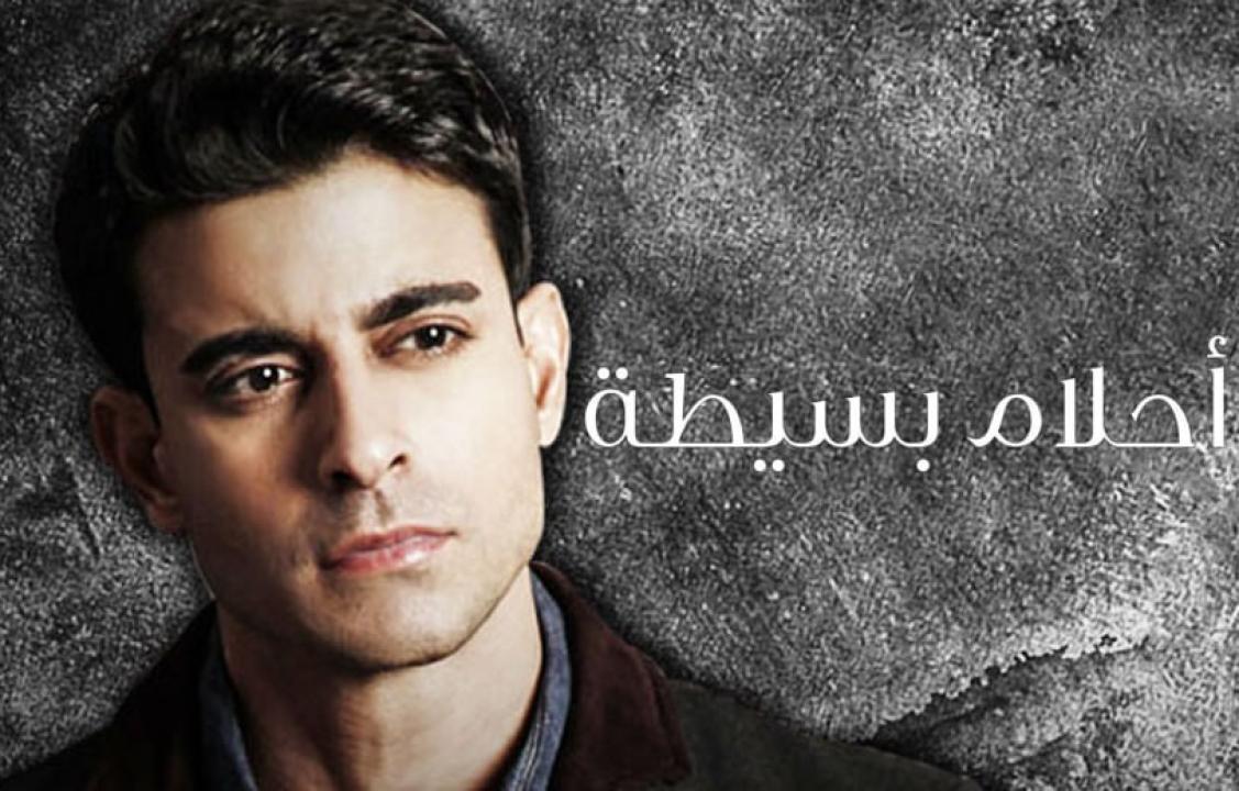 مسلسل احلام بسيطة مدبلج HD