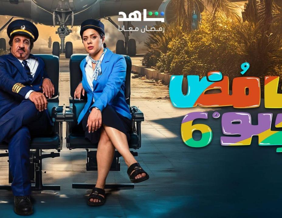 مسلسل حامض حلو 6 الحلقة 5 الخامسة HD