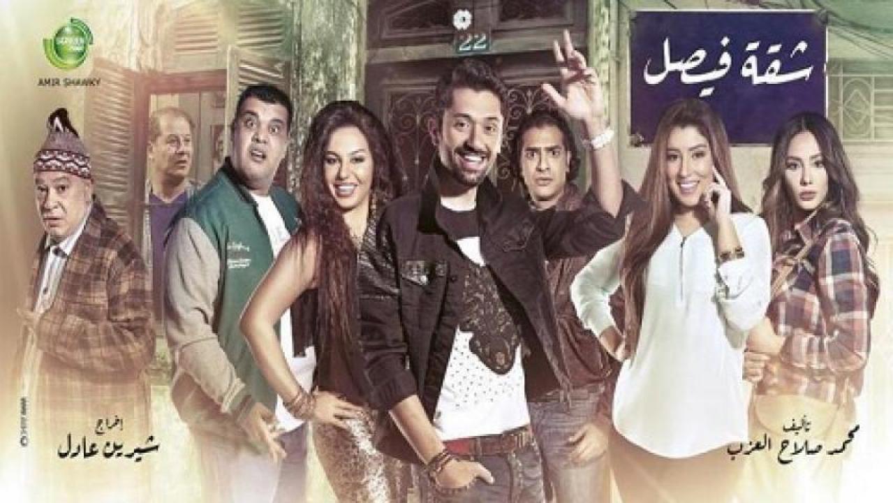 مسلسل شقة فيصل الحلقة 37 السابعة والثلاثون HD