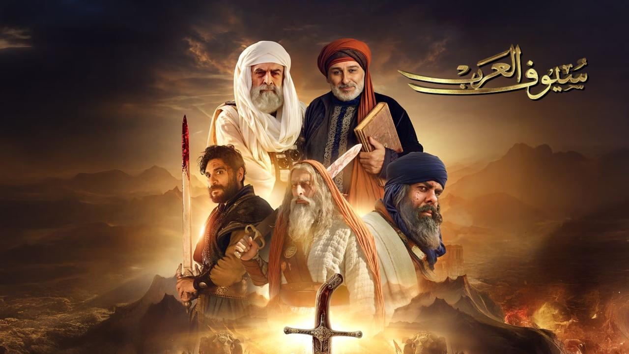 مسلسل سيوف العرب الحلقة 5 الخامسة HD