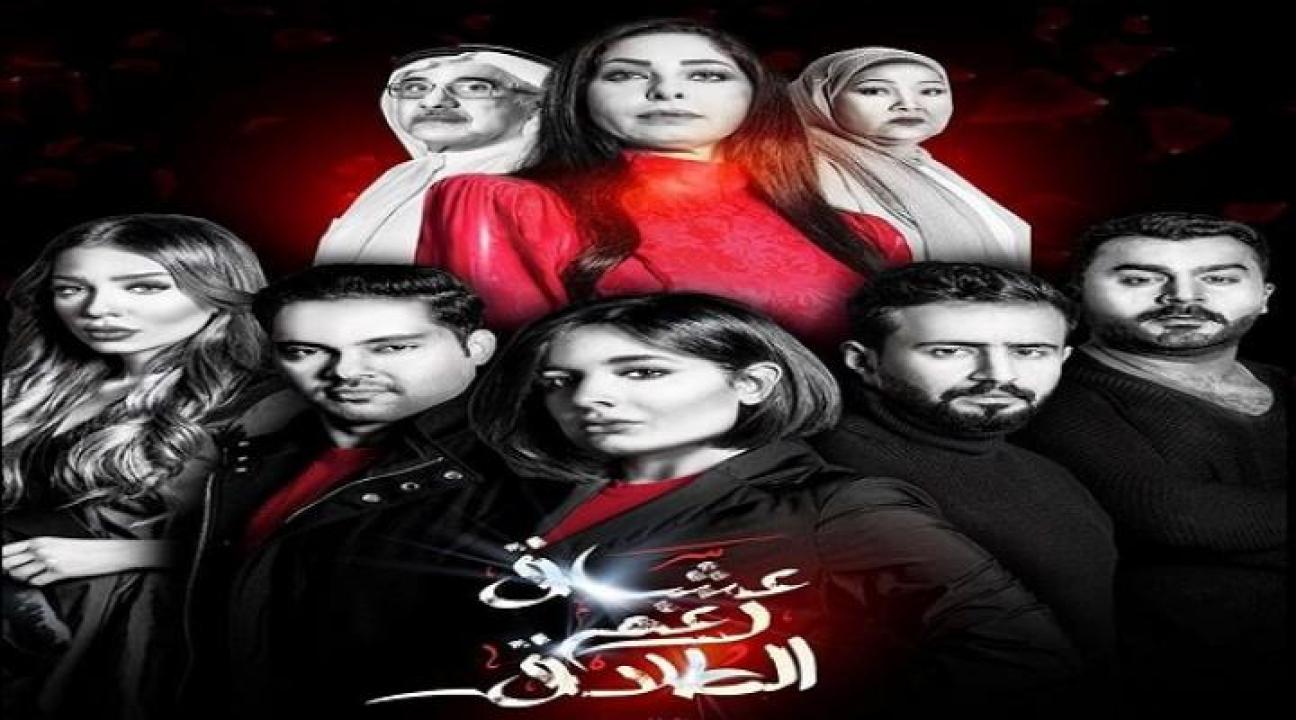 مسلسل عشاق رغم الطلاق HD