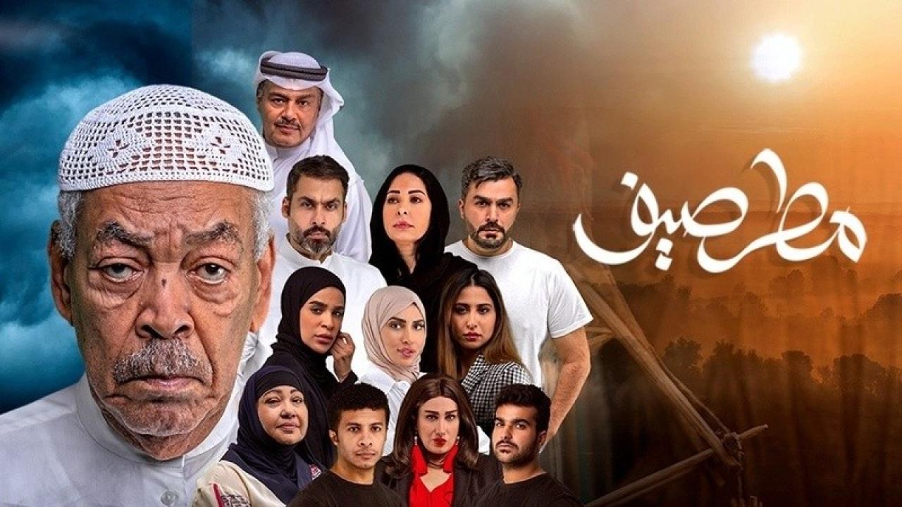 مسلسل مطر صيف الحلقة 21 الحادية والعشرون HD