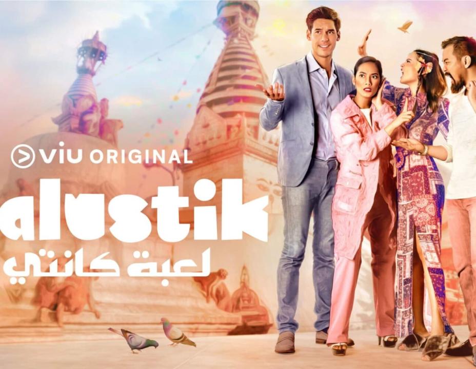 مسلسل لعبة كانتي مدبلج HD