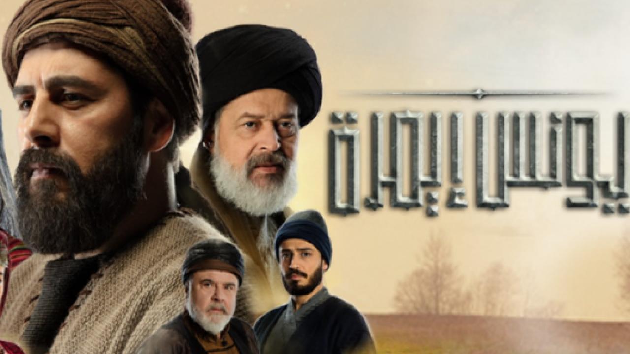 مسلسل  يونس ايمره مدبلج HD