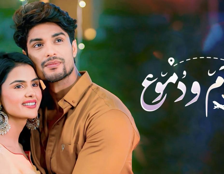 مسلسل احلام ودموع الموسم الثالث مدبلج الحلقة 240 HD