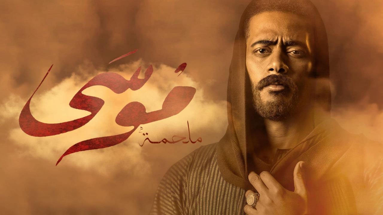 مسلسل موسى HD