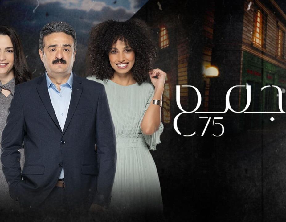 مسلسل مجمع 75 الحلقة 86 السادسة والثمانون HD