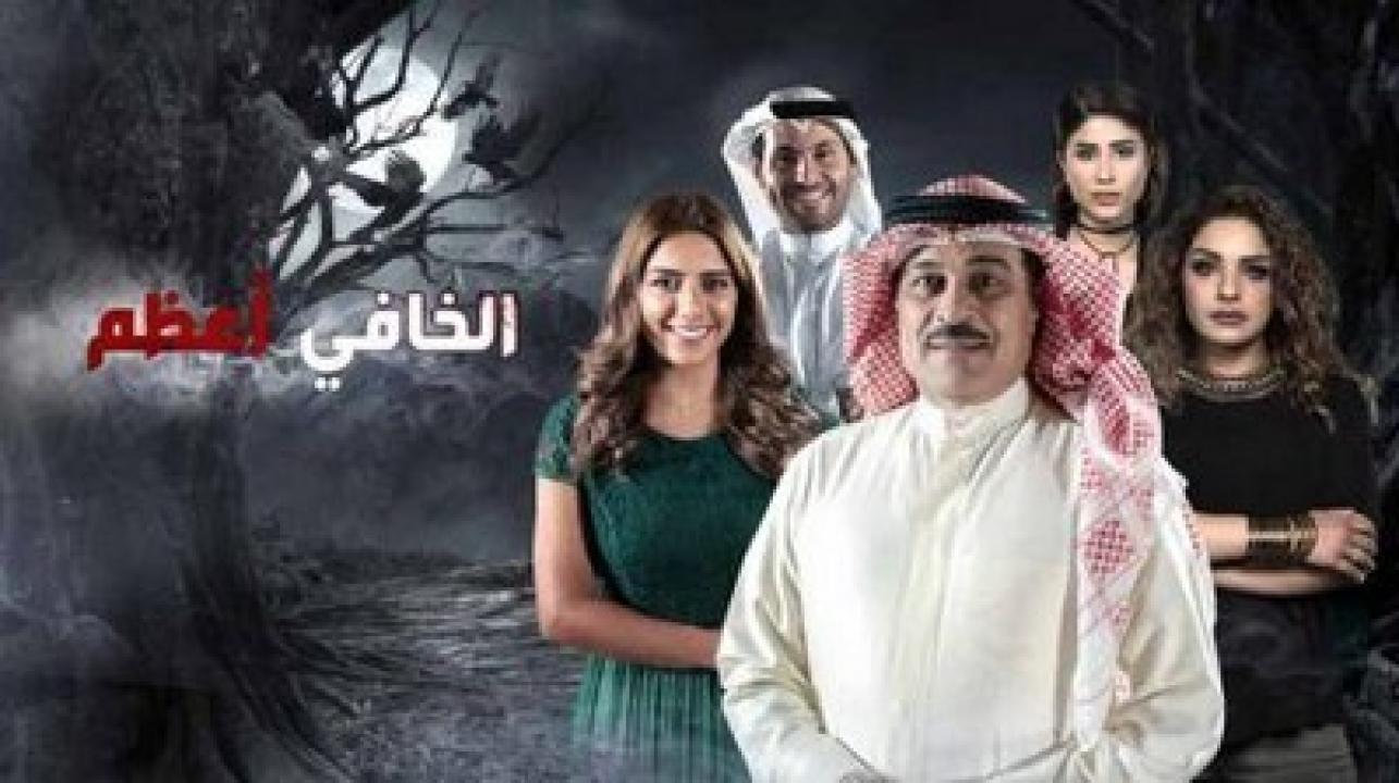 مسلسل الخافي اعظم الحلقة 29 التاسعة والعشرون HD