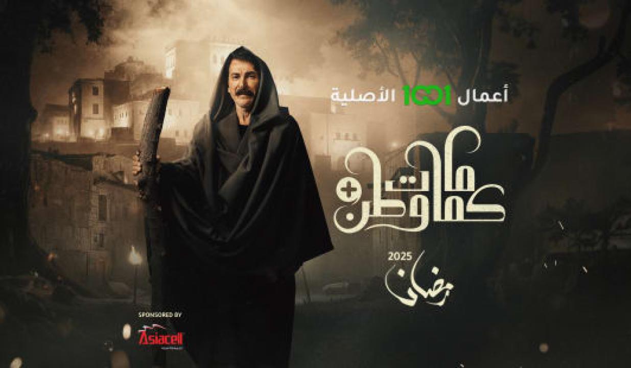 مسلسل كمامات وطن بلس الحلقة 4 الرابعة HD