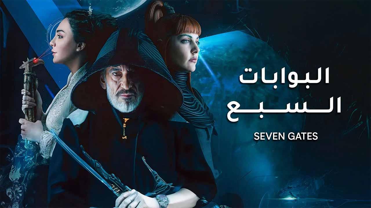 مسلسل البوابات السبع HD