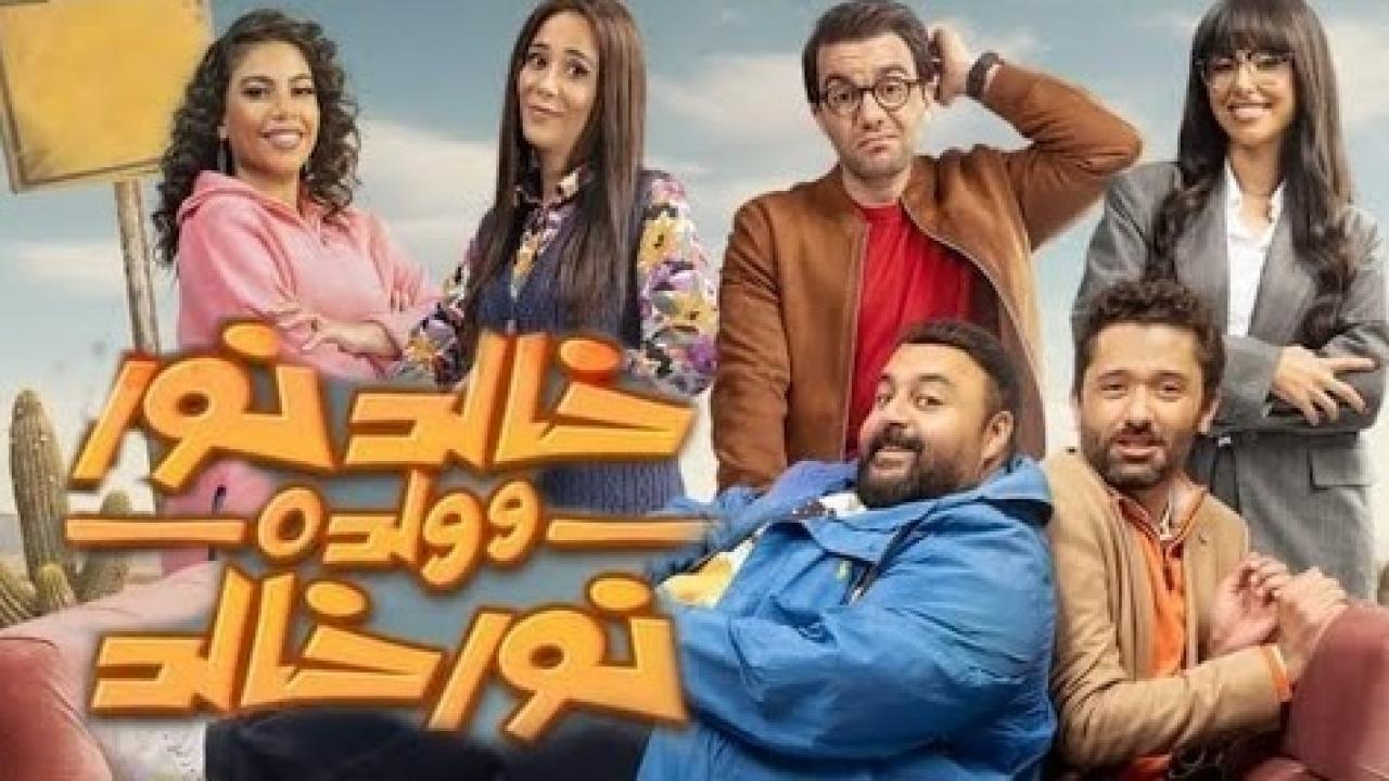 مسلسل خالد نور وولده نور خالد HD