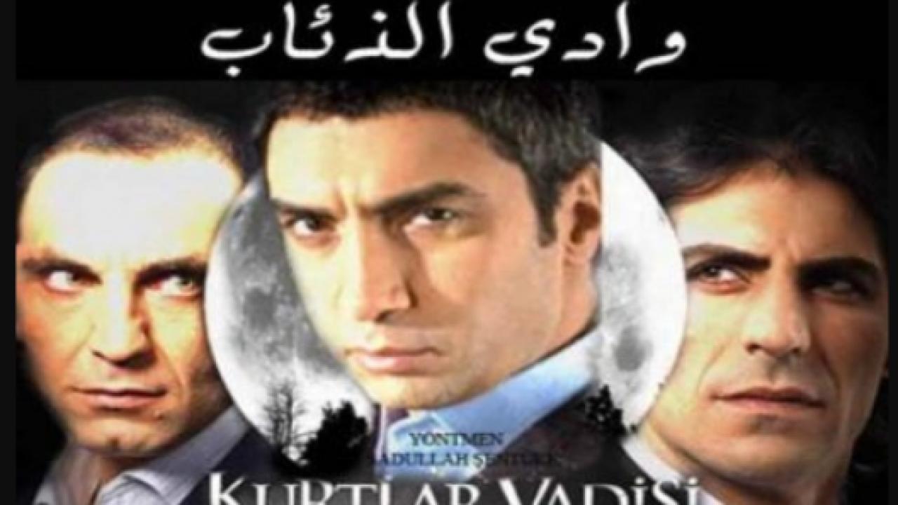مسلسل وادي الذئاب 3 الموسم الثالث الحلقة 90 مدبلجة HD