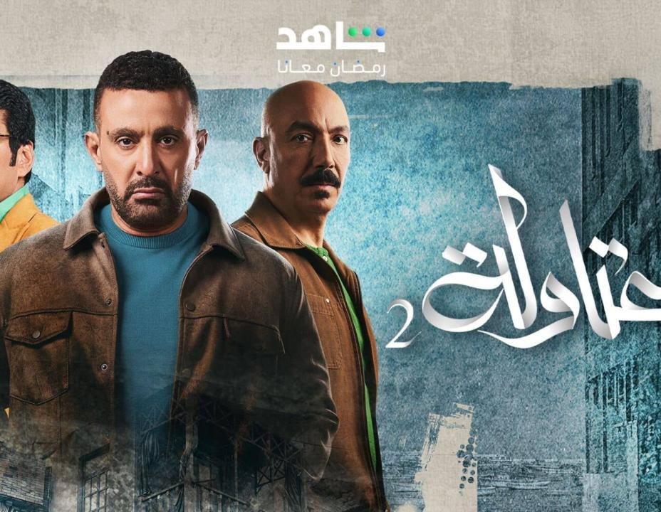 مسلسل العتاولة 2 الحلقة 18 الثامنة عشرة HD