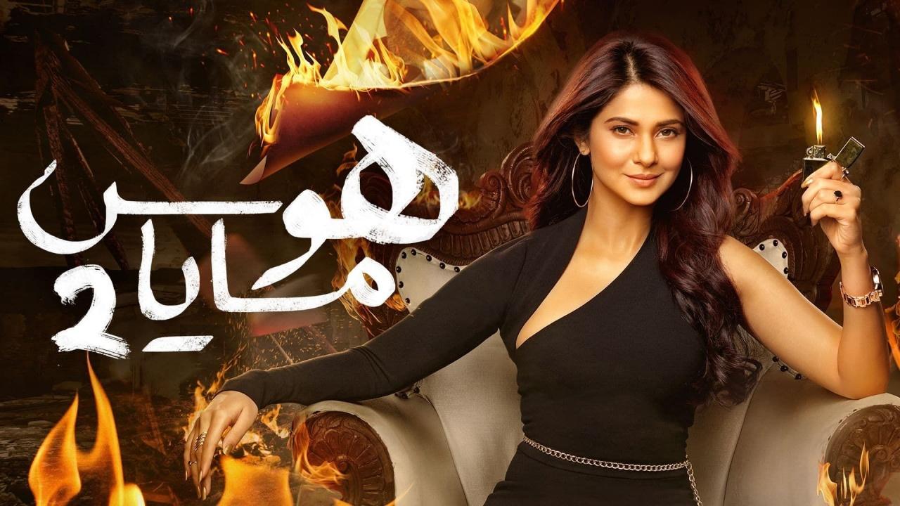 مسلسل هوس مايا 2 الموسم الثاني الحلقة 41 مدبلجة HD