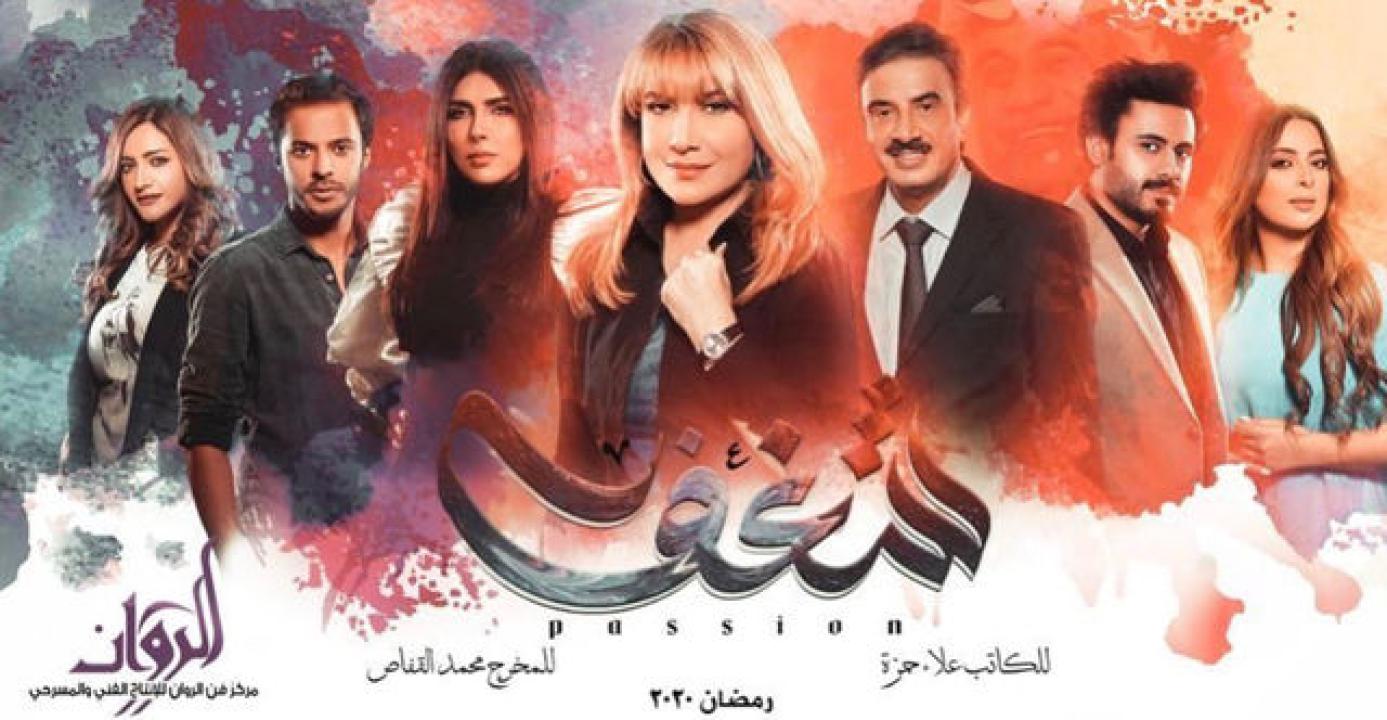 مسلسل شغف الحلقة 23 الثالثة والعشرون HD