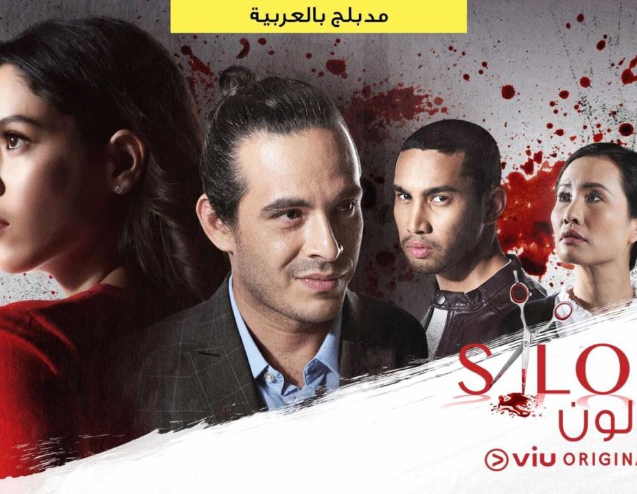 مسلسل صالون مدبلج HD