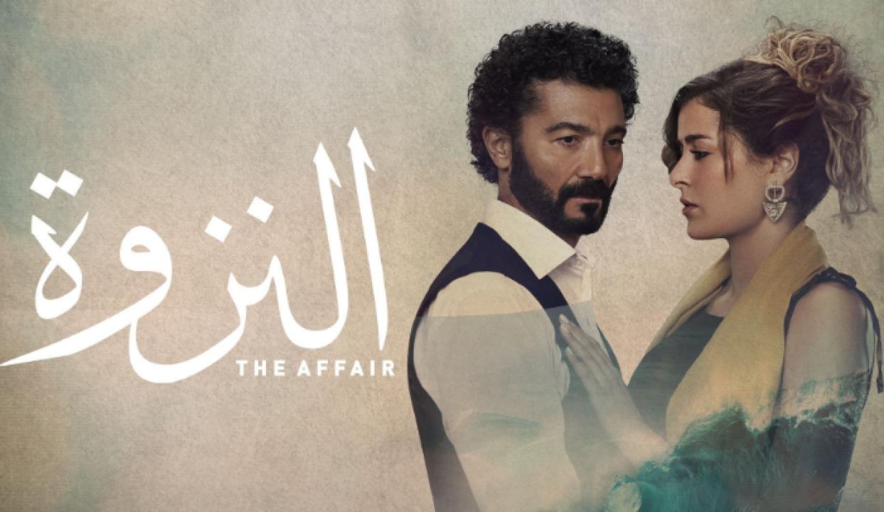 مسلسل النزوة الحلقة 6 السادسة HD