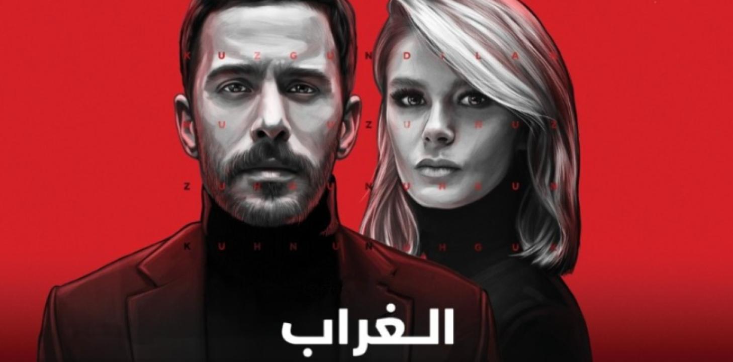 مسلسل الغراب الحلقة 8 مدبلجة HD