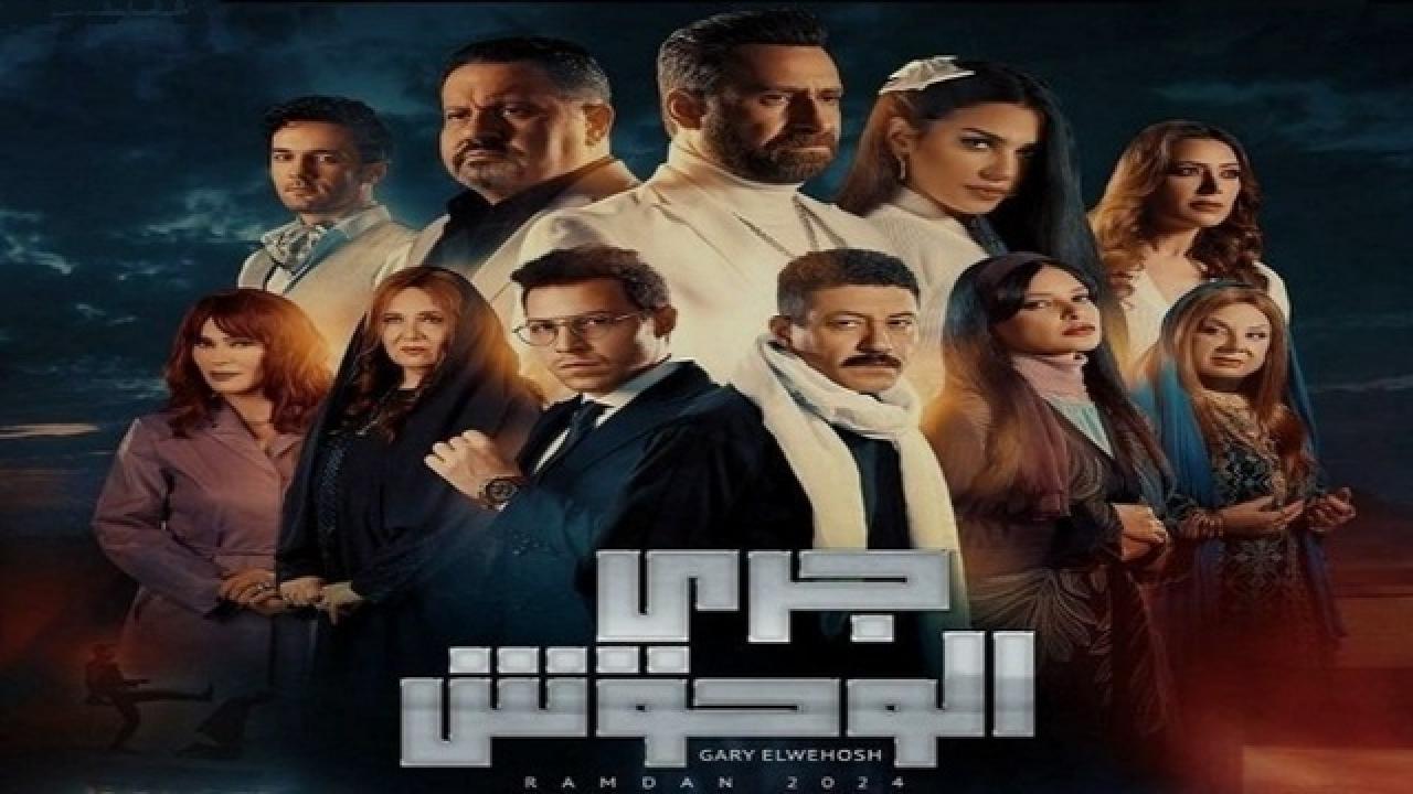 مسلسل جري الوحوش HD