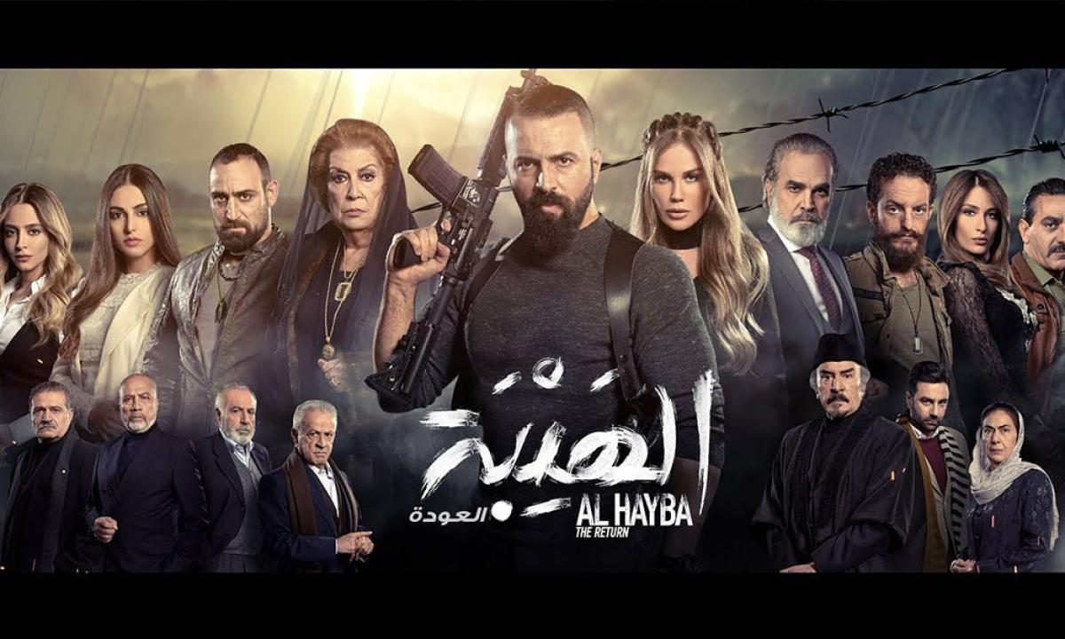 مسلسل الهيبة العودة HD