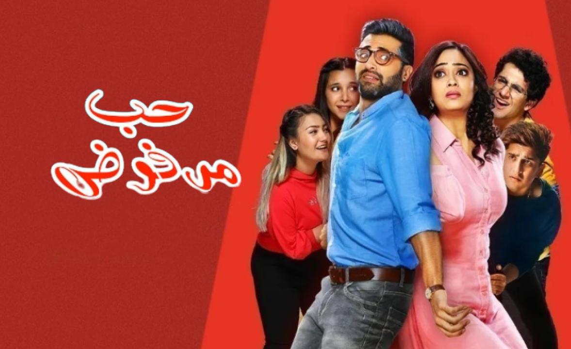 مسلسل حب مرفوض مدبلج HD
