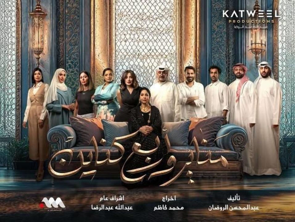 مسلسل مناير واربع كناين الحلقة 7 السابعة HD
