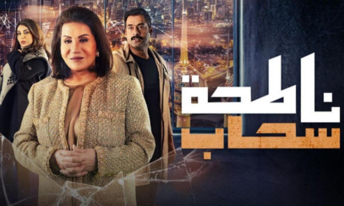 مسلسل ناطحة سحاب الحلقة 18 الثامنة عشر HD