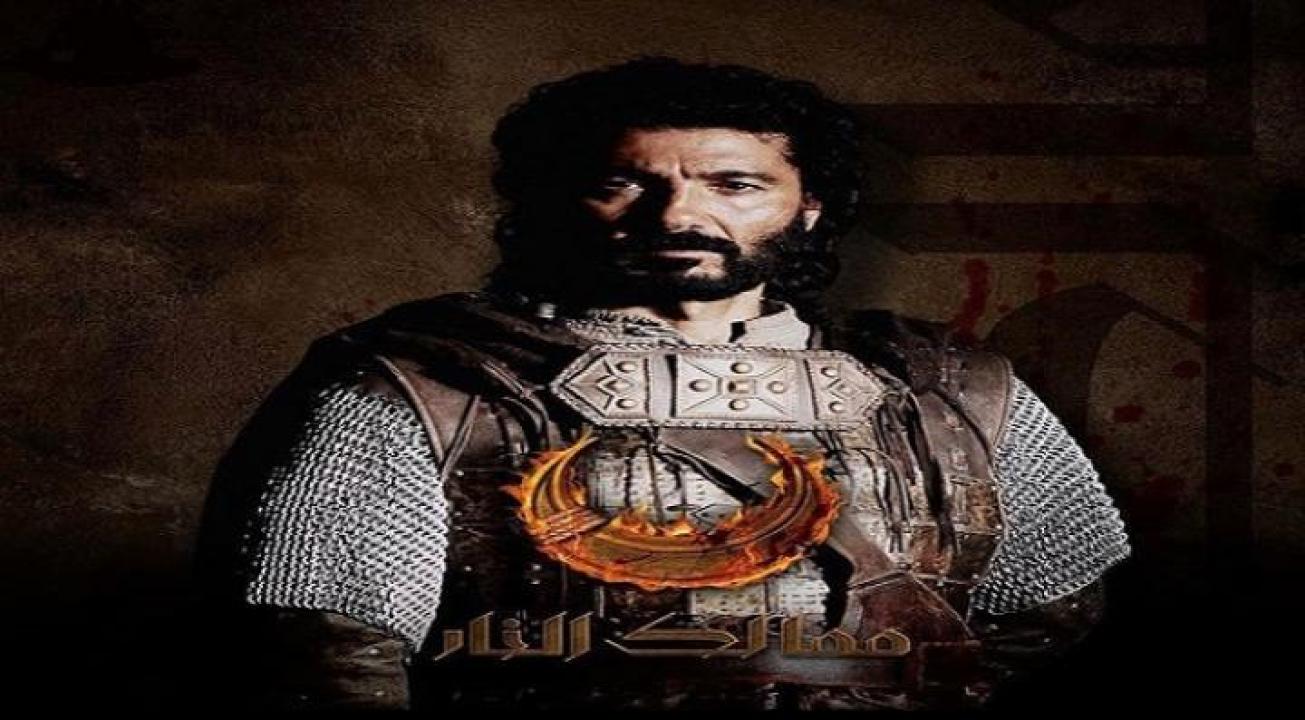 مسلسل ممالك النار الحلقة 2 الثانية HD