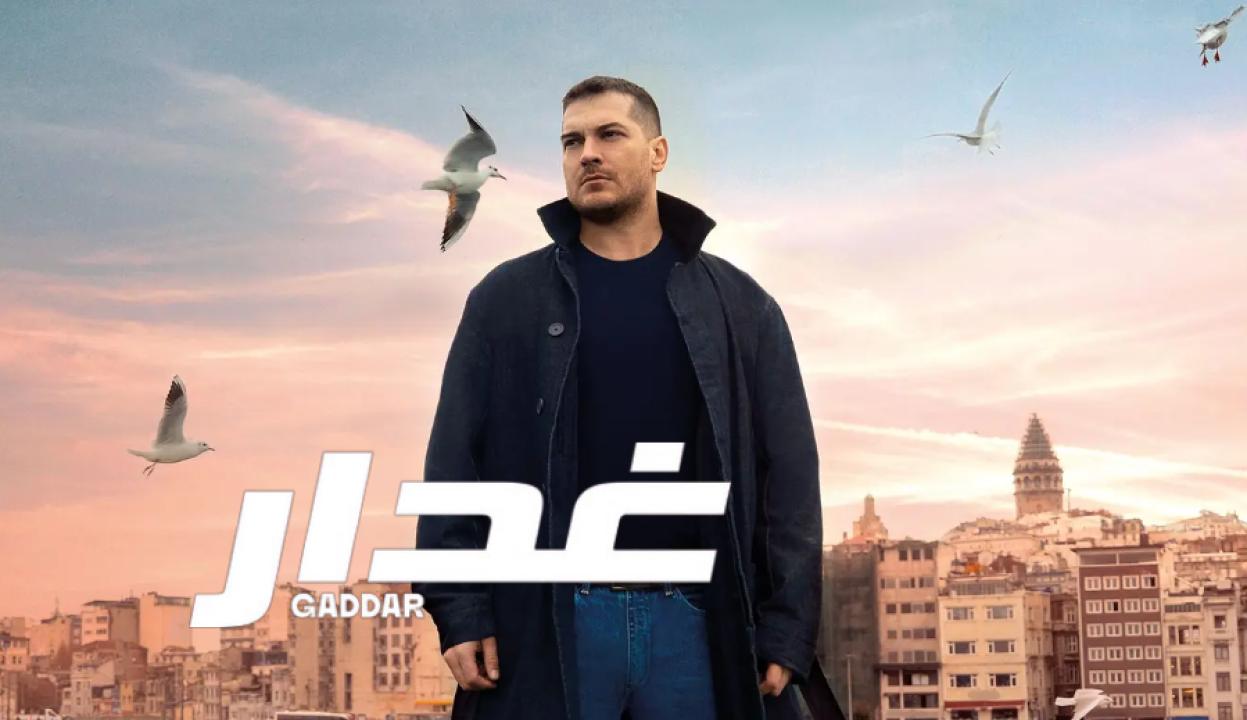 مسلسل غدار الحلقة 17 مدبلجة HD