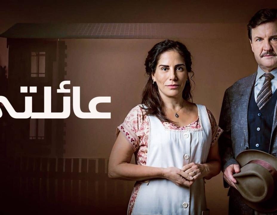 مسلسل عائلتي مدبلج الحلقة 30 HD