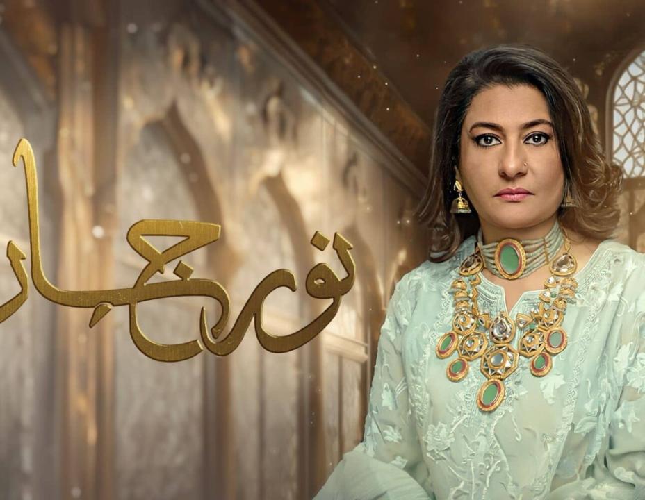 مسلسل نور جهان 2 الحلقة 32 مدبلج HD