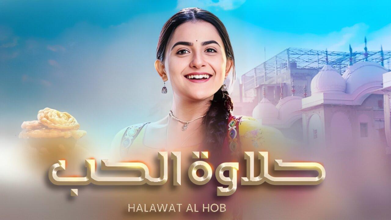 مسلسل حلاوة الحب الحلقة 62 مدبلجة HD