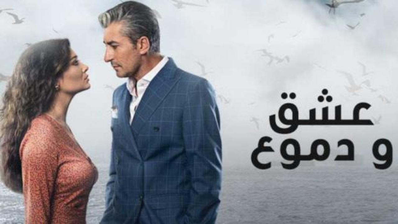 مسلسل عشق ودموع 1 الحلقة 22 مدبلجة HD