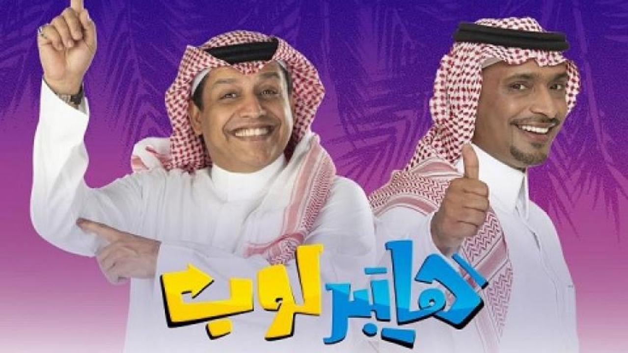 مسلسل هايبر لوب HD